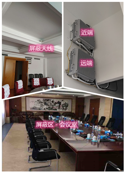  咸安某机关单位会议室屏蔽案例（数字信令级）